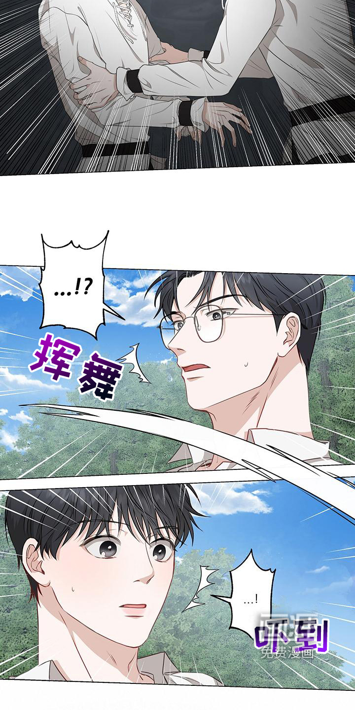 玩家生存指南 第8话 第5页