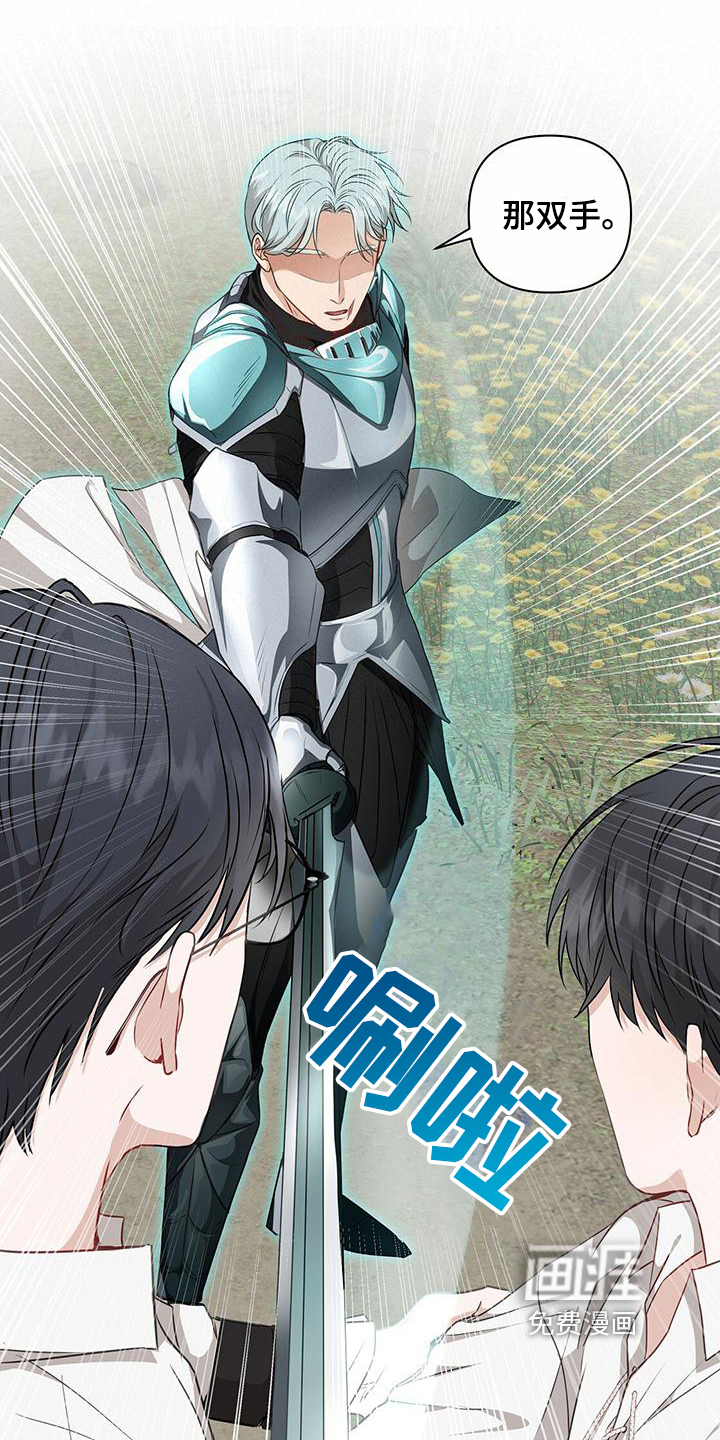 玩家生存指南 第8话 第6页