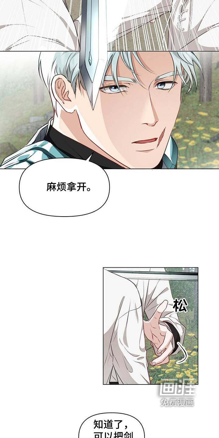 玩家生存指南 第8话 第7页