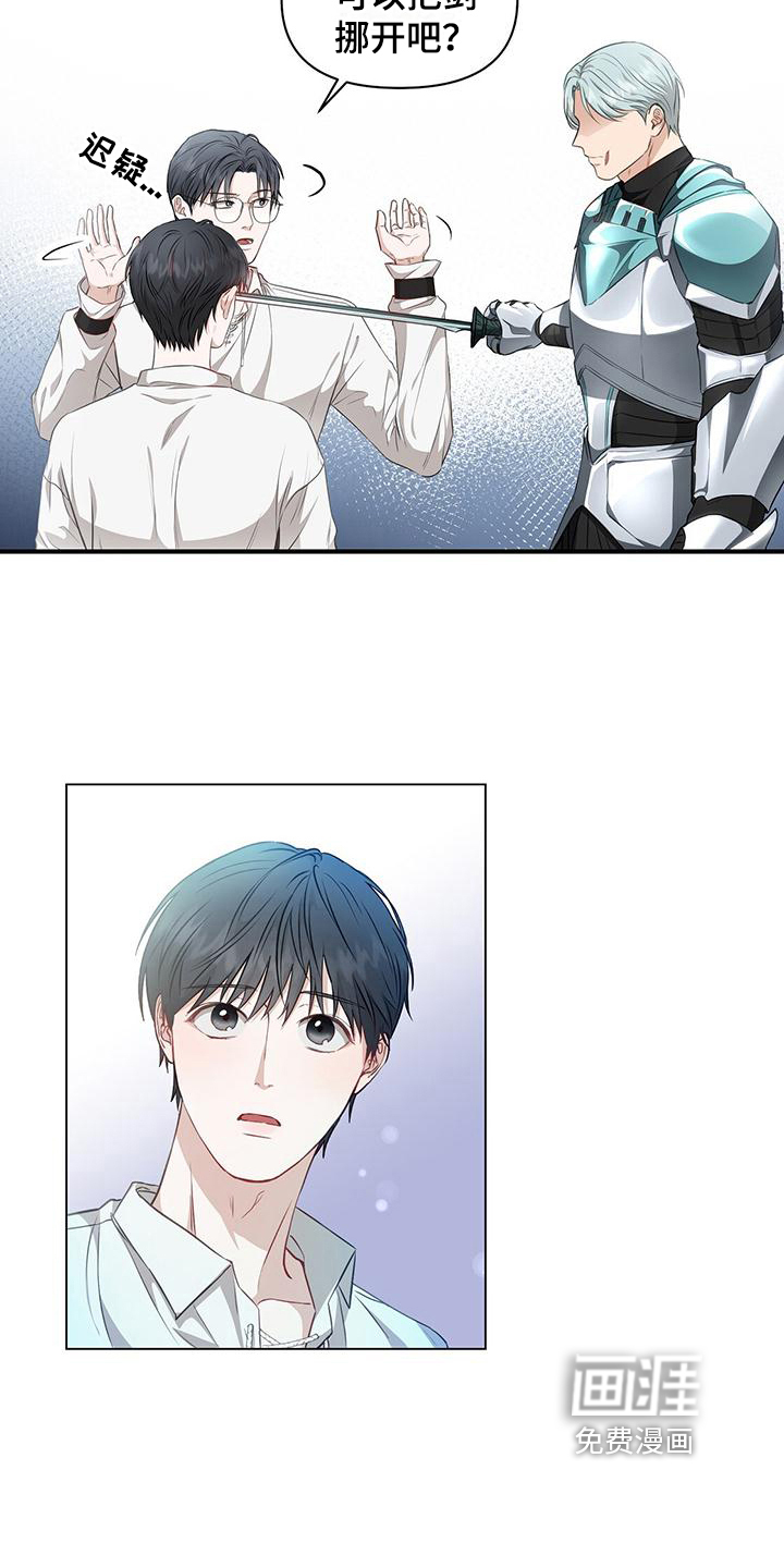 玩家生存指南 第8话 第8页