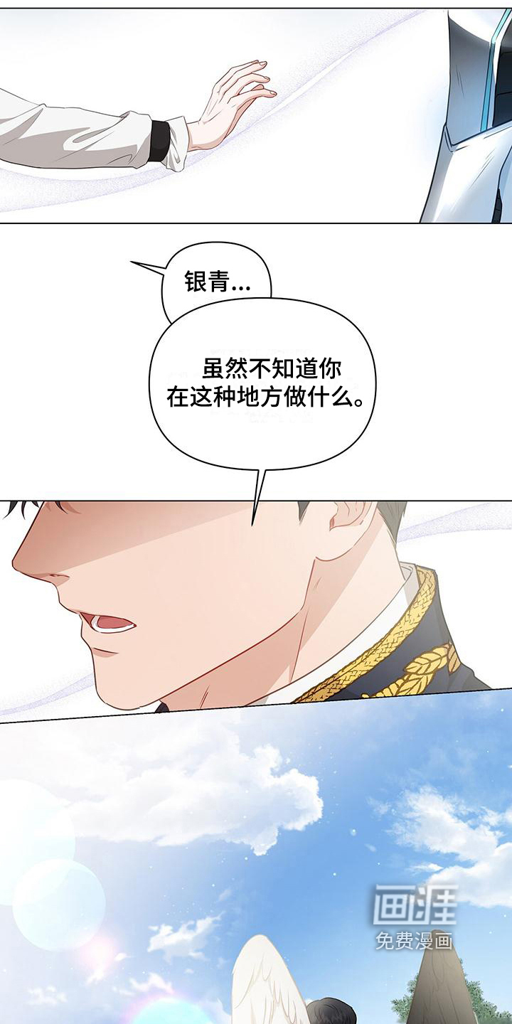 玩家生存指南 第8话 第9页