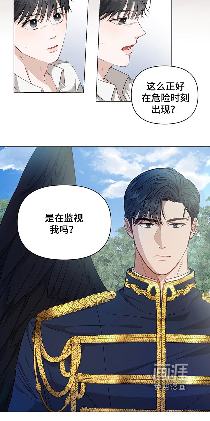 玩家生存指南 第8话 第11页