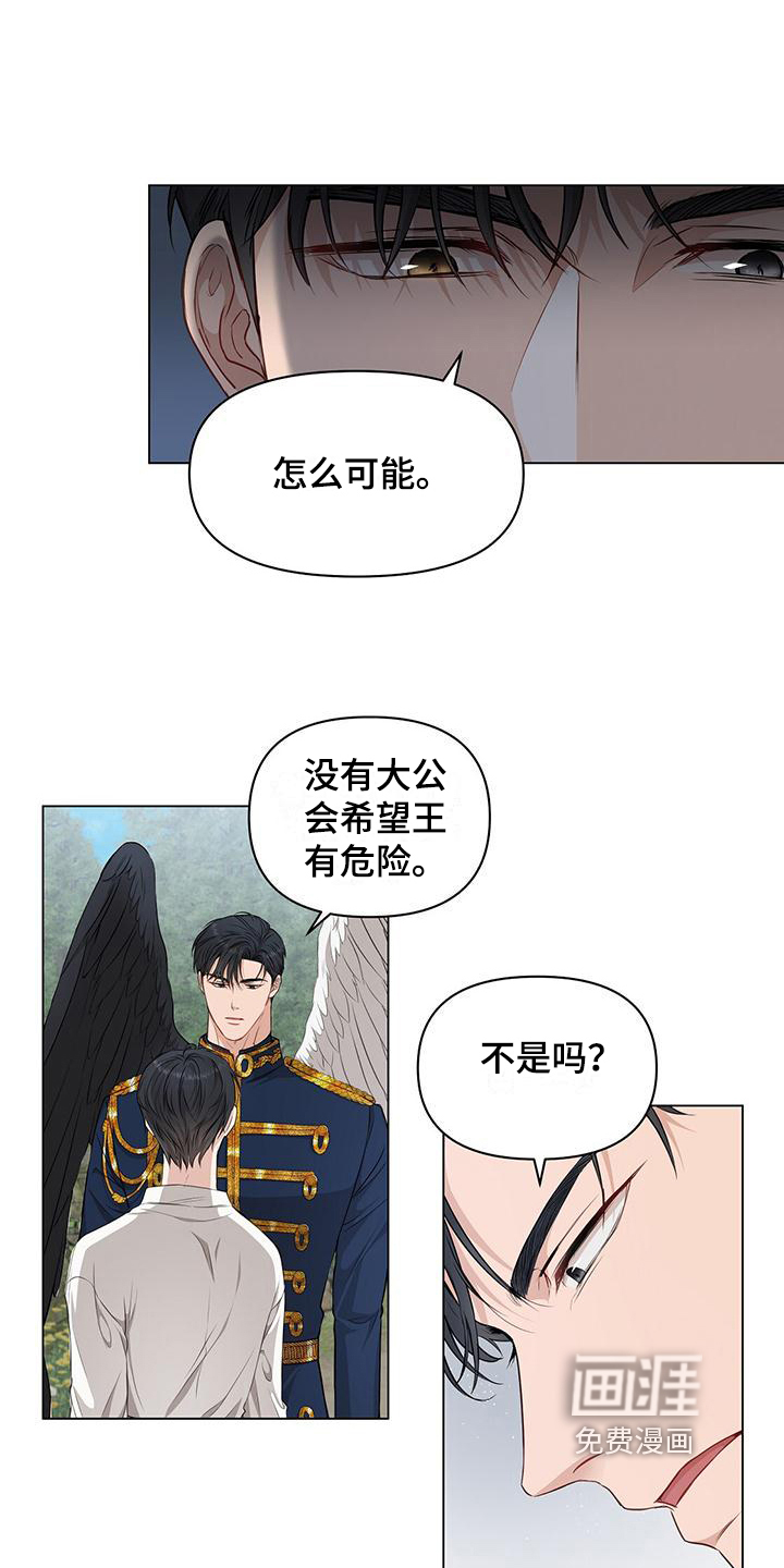 玩家生存指南 第8话 第12页