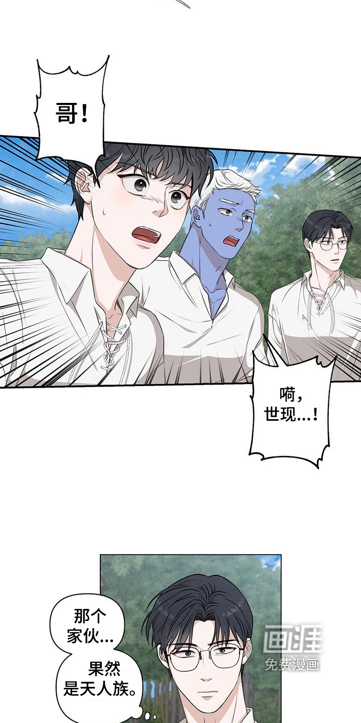 玩家生存指南 第9话 第3页