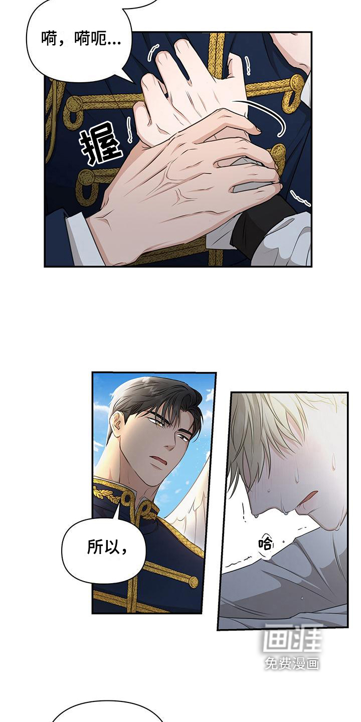 玩家生存指南 第9话 第6页