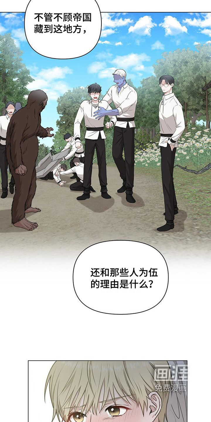 玩家生存指南 第9话 第7页