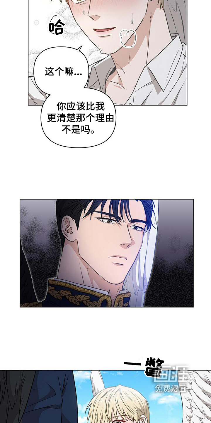 玩家生存指南 第9话 第8页