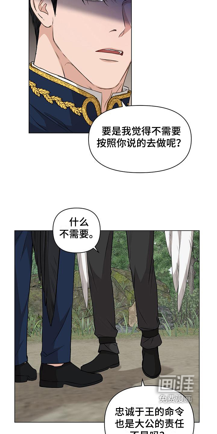 玩家生存指南 第9话 第11页