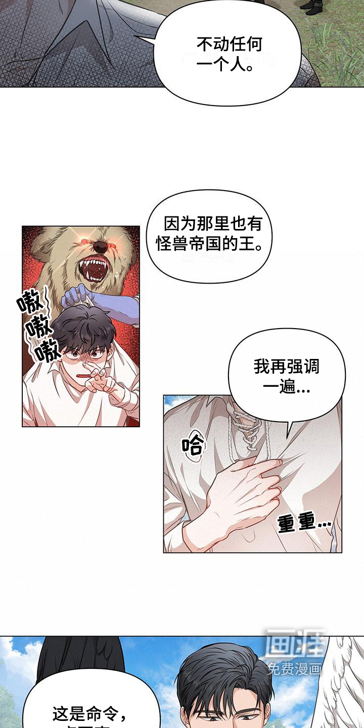 玩家生存指南 第9话 第13页