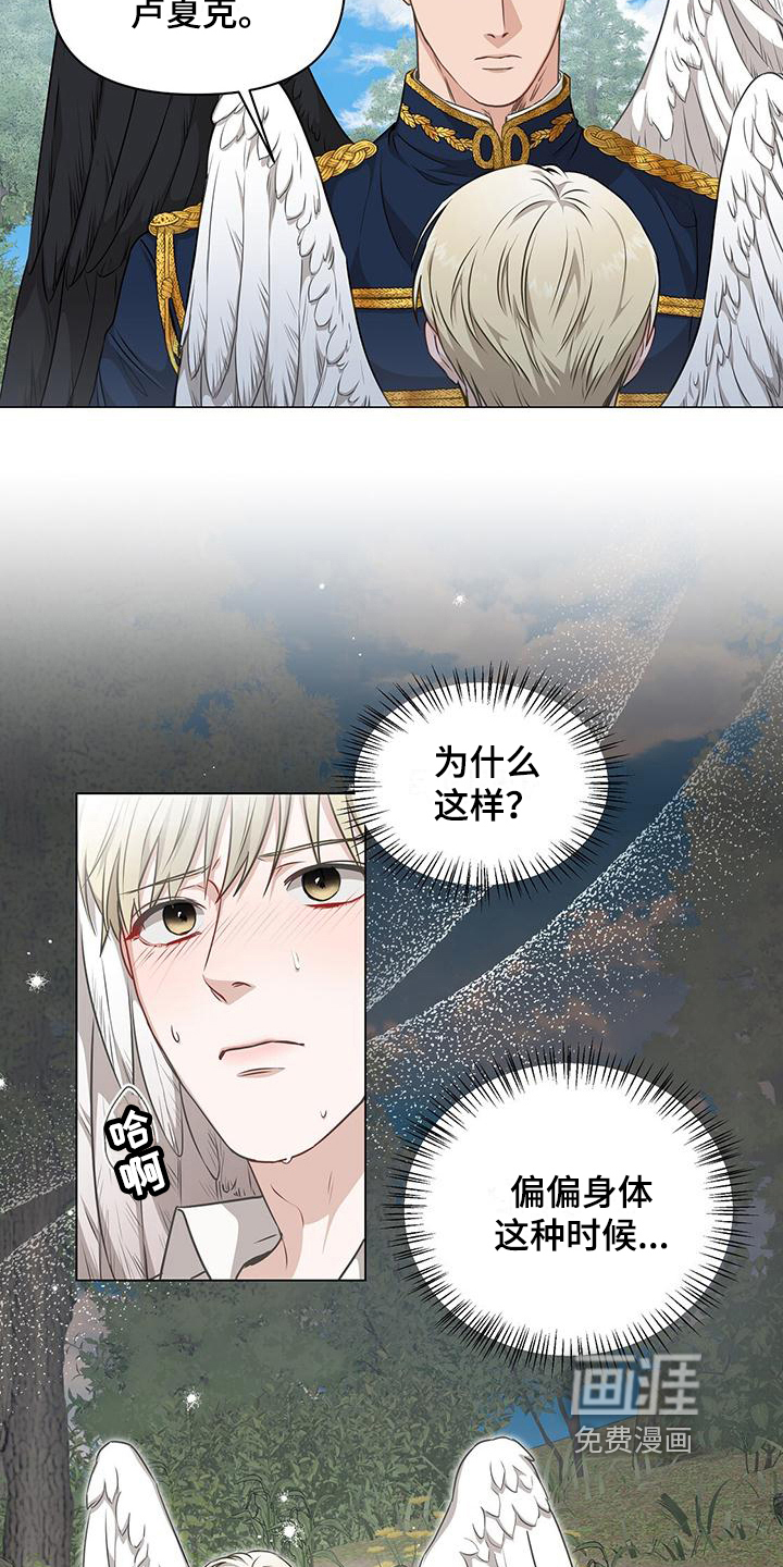 玩家生存指南 第9话 第14页