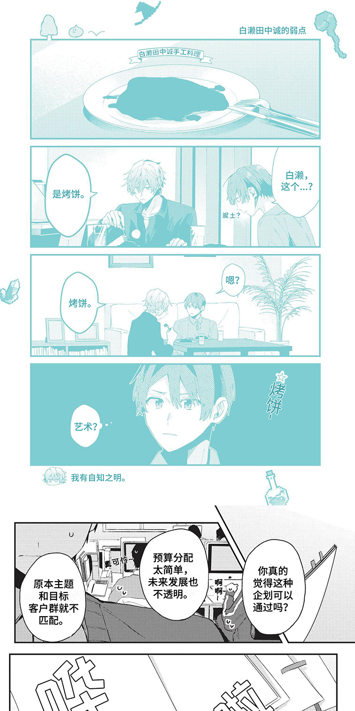 网游外的上司魔王第1话图