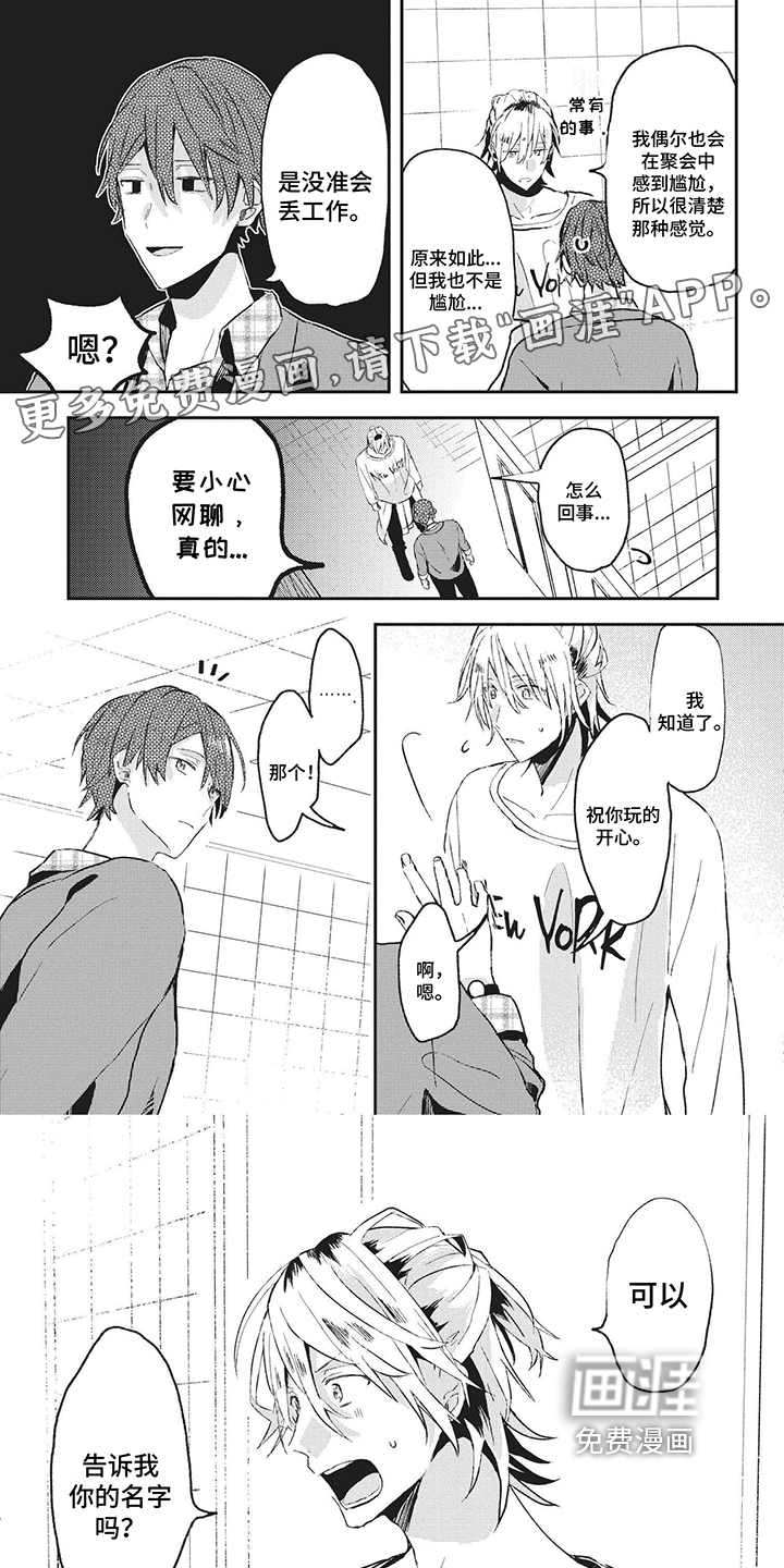 网游外的上司魔王第10话图