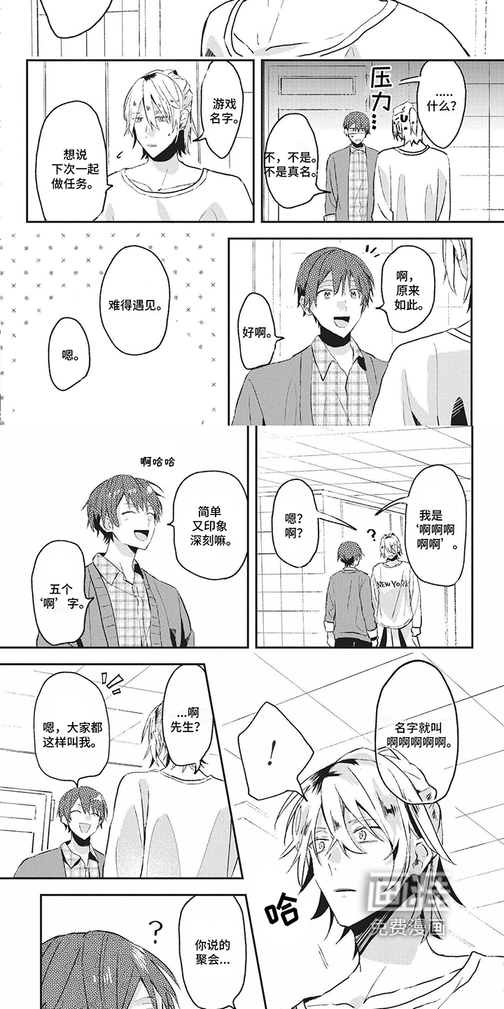 网游外的上司魔王第10话图