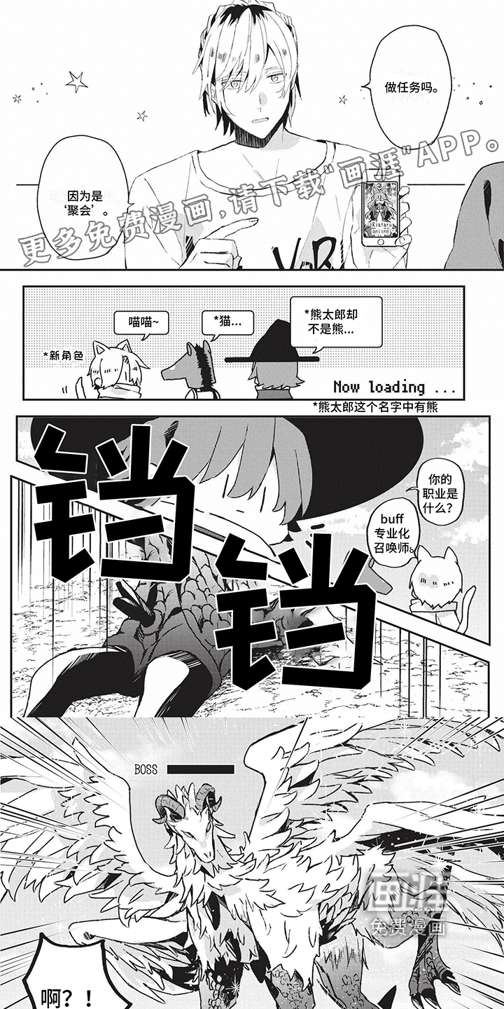 网游外的上司魔王第11话图