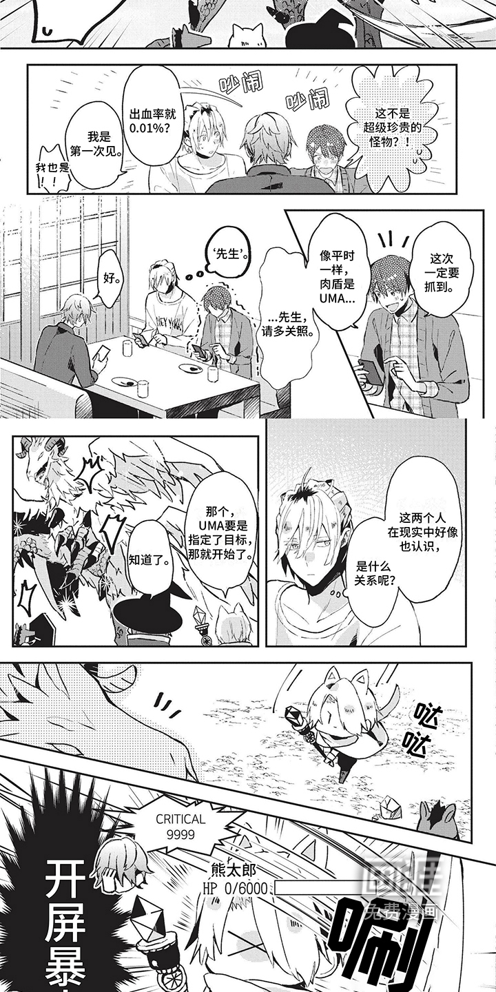 网游外的上司魔王第11话图