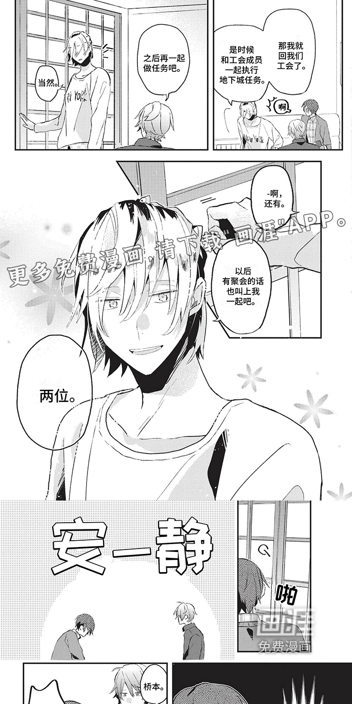 网游外的上司魔王第12话图