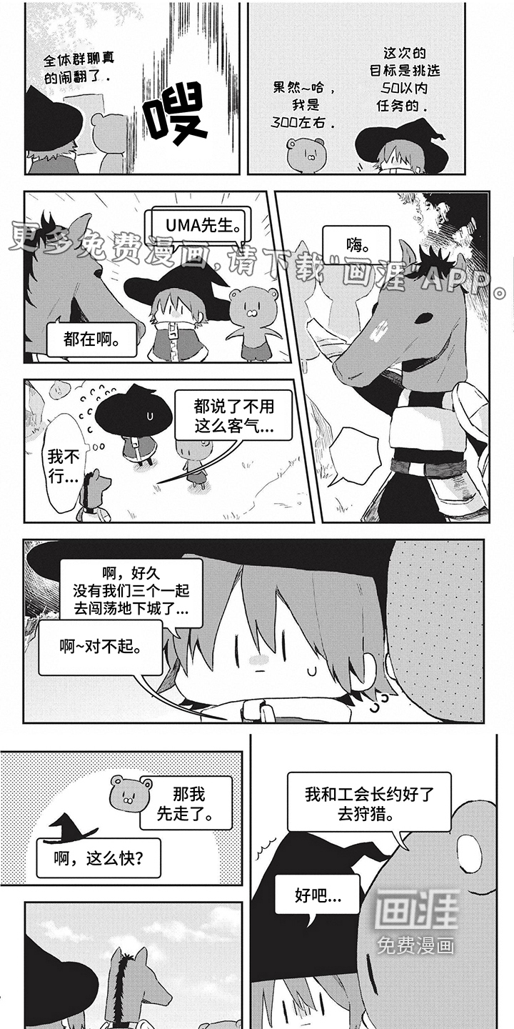 网游外的上司魔王第14话图