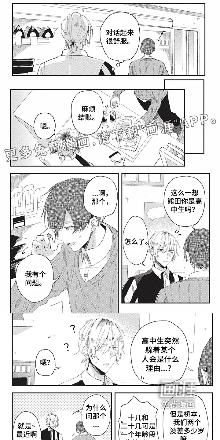 网游外的上司魔王第15话图