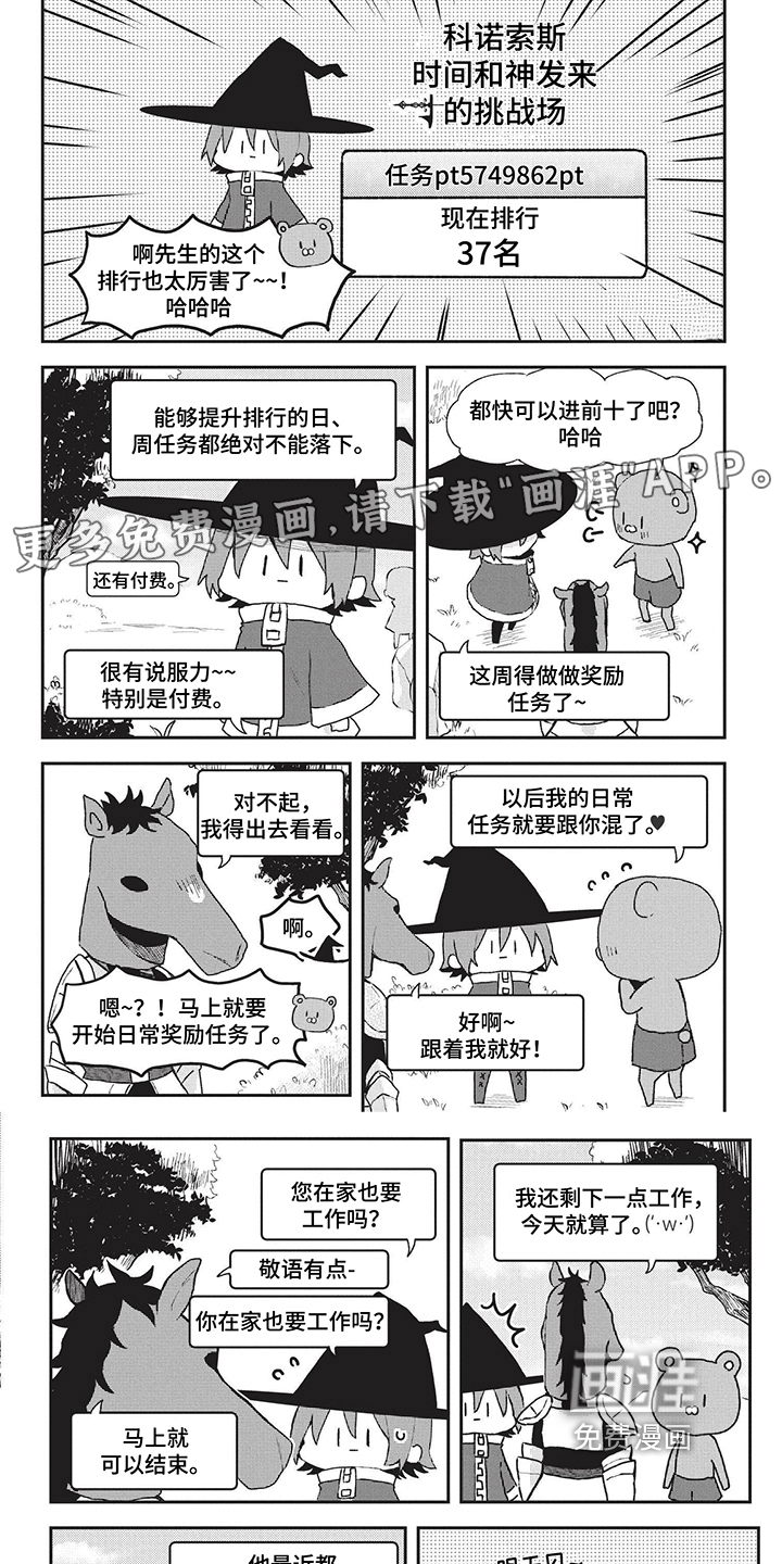 网游外的上司魔王第16话图