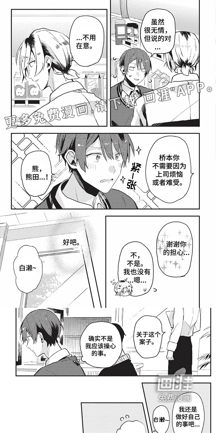 网游外的上司魔王第17话图