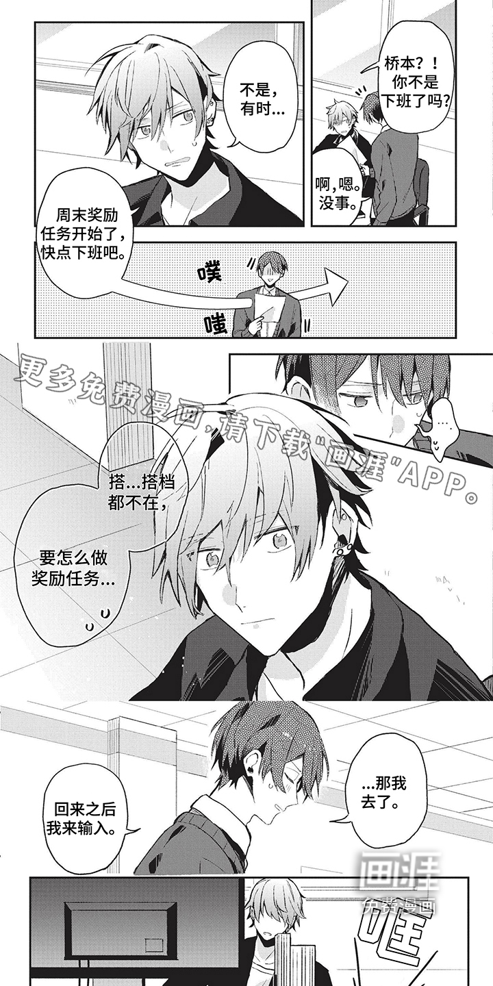 网游外的上司魔王第18话图