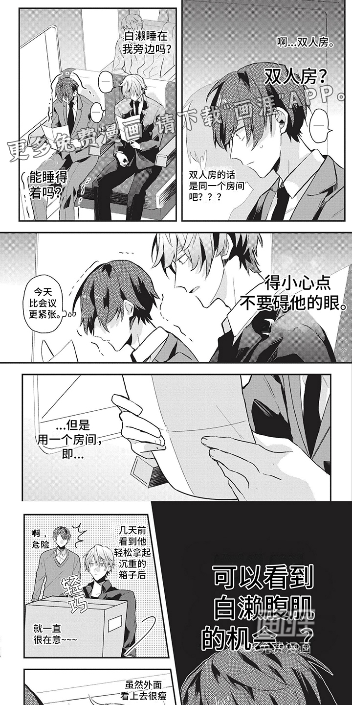 网游外的上司魔王第19话图