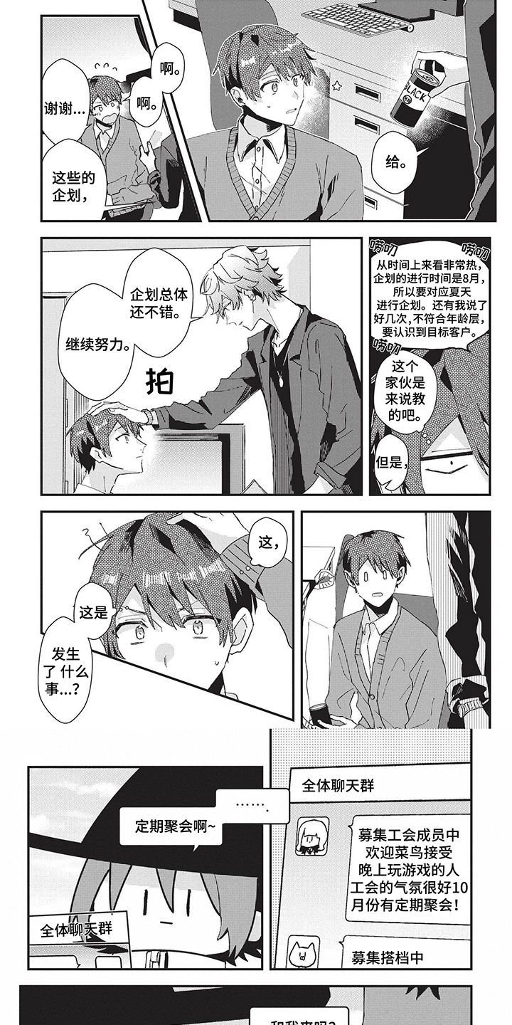 网游外的上司魔王第2话图