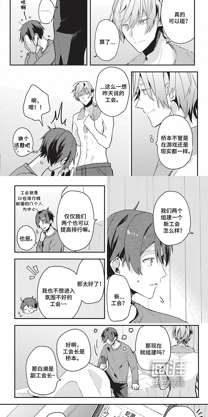 网游外的上司魔王第20话图