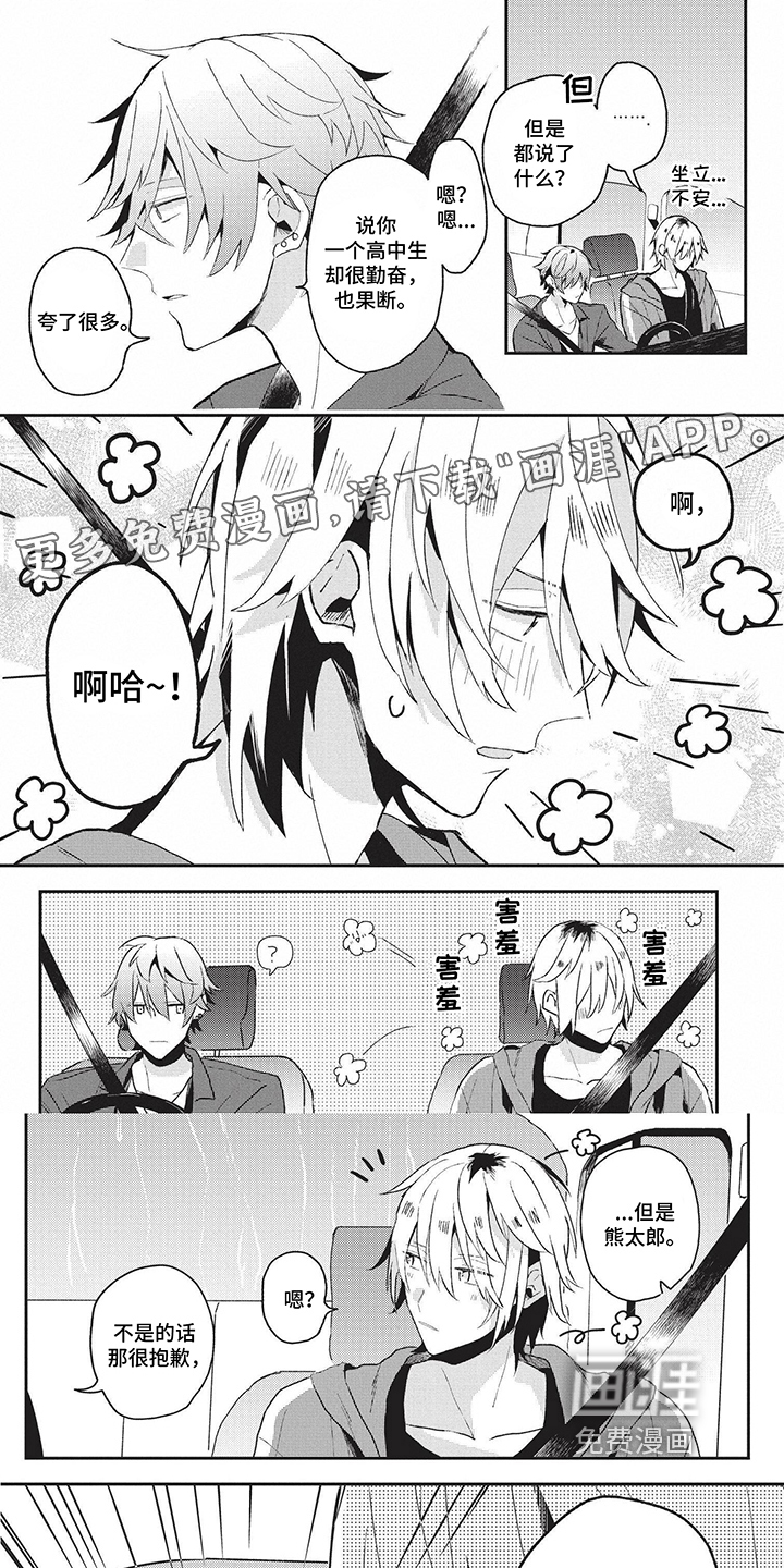 网游外的上司魔王第21话图