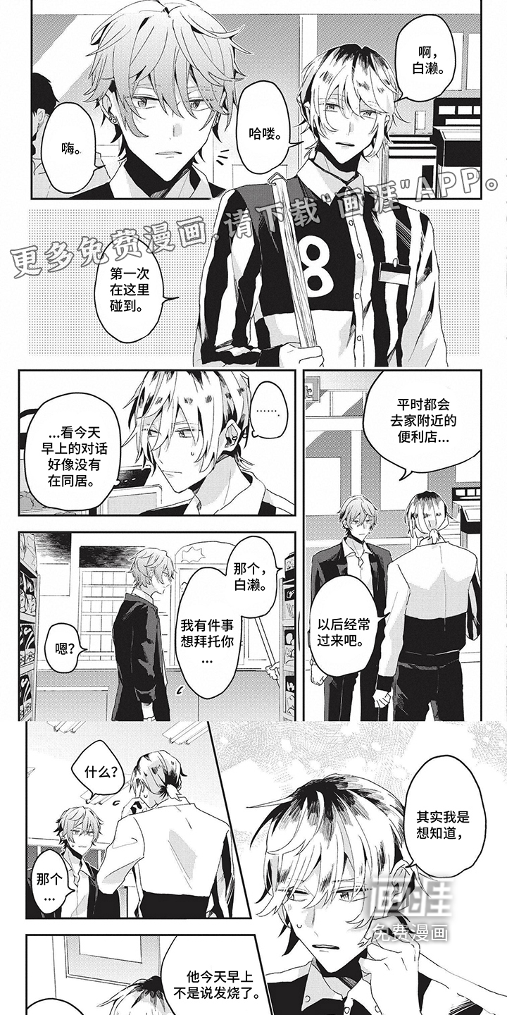 网游外的上司魔王第23话图