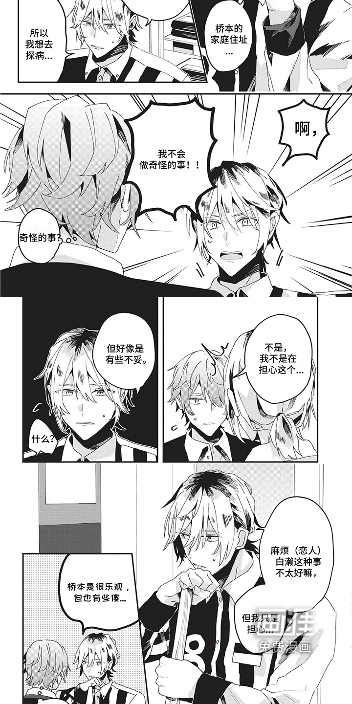 网游外的上司魔王第23话图