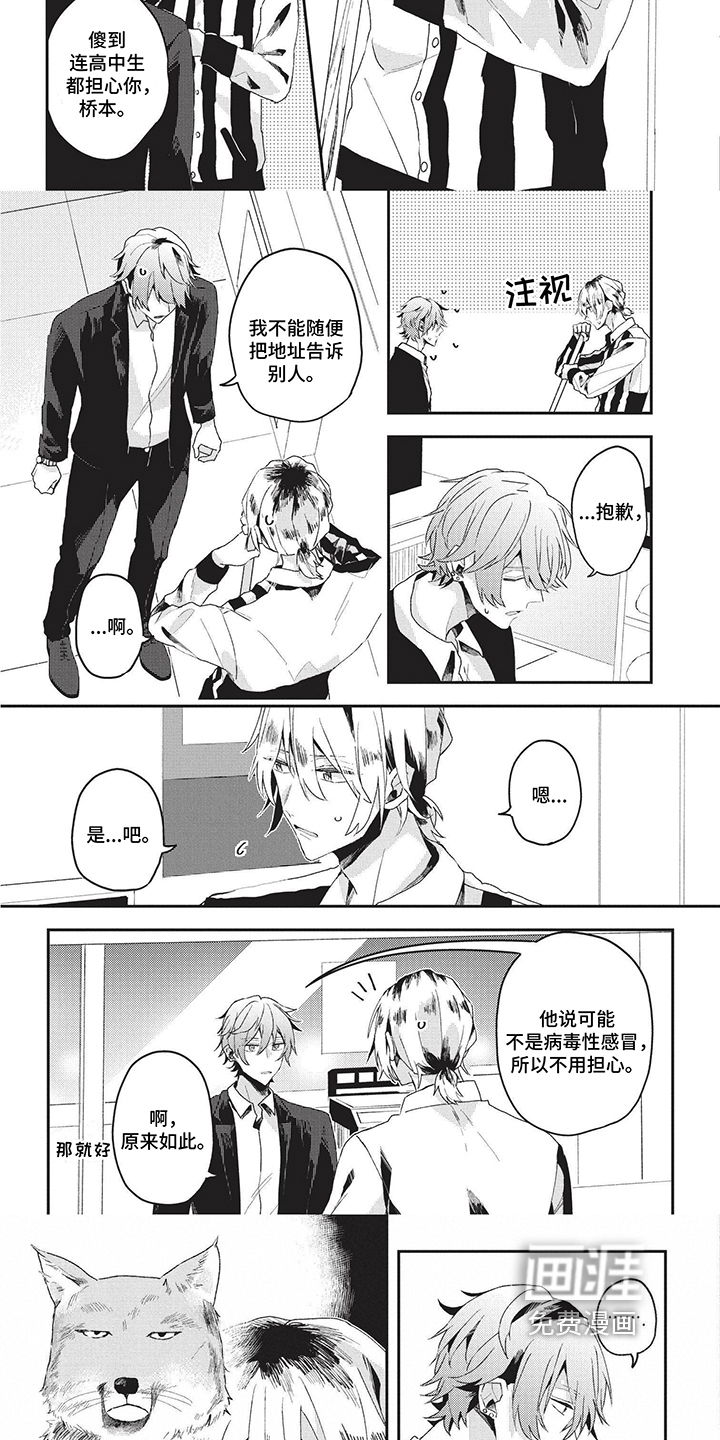 网游外的上司魔王第23话图