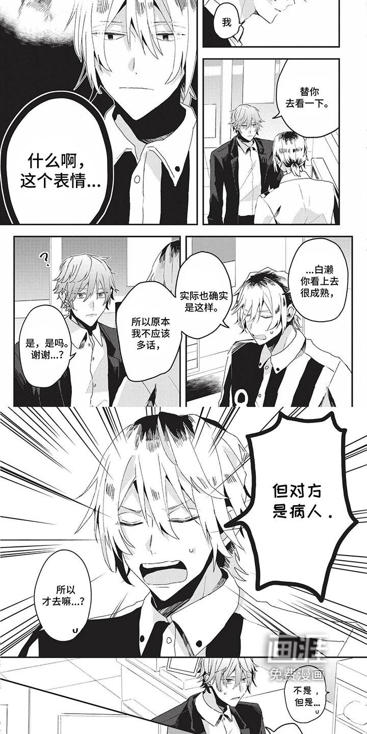 网游外的上司魔王第23话图