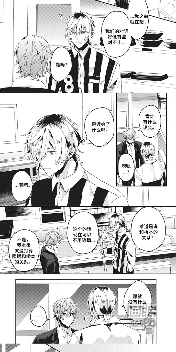 网游外的上司魔王第23话图