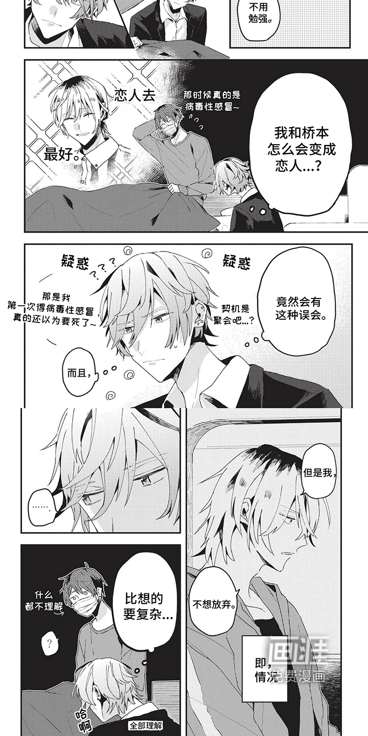 网游外的上司魔王第24话图