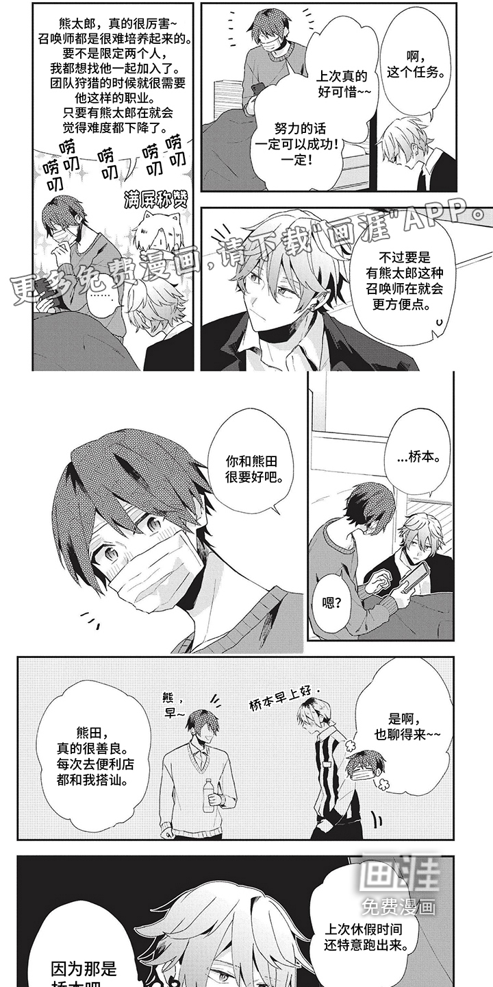 网游外的上司魔王第25话图