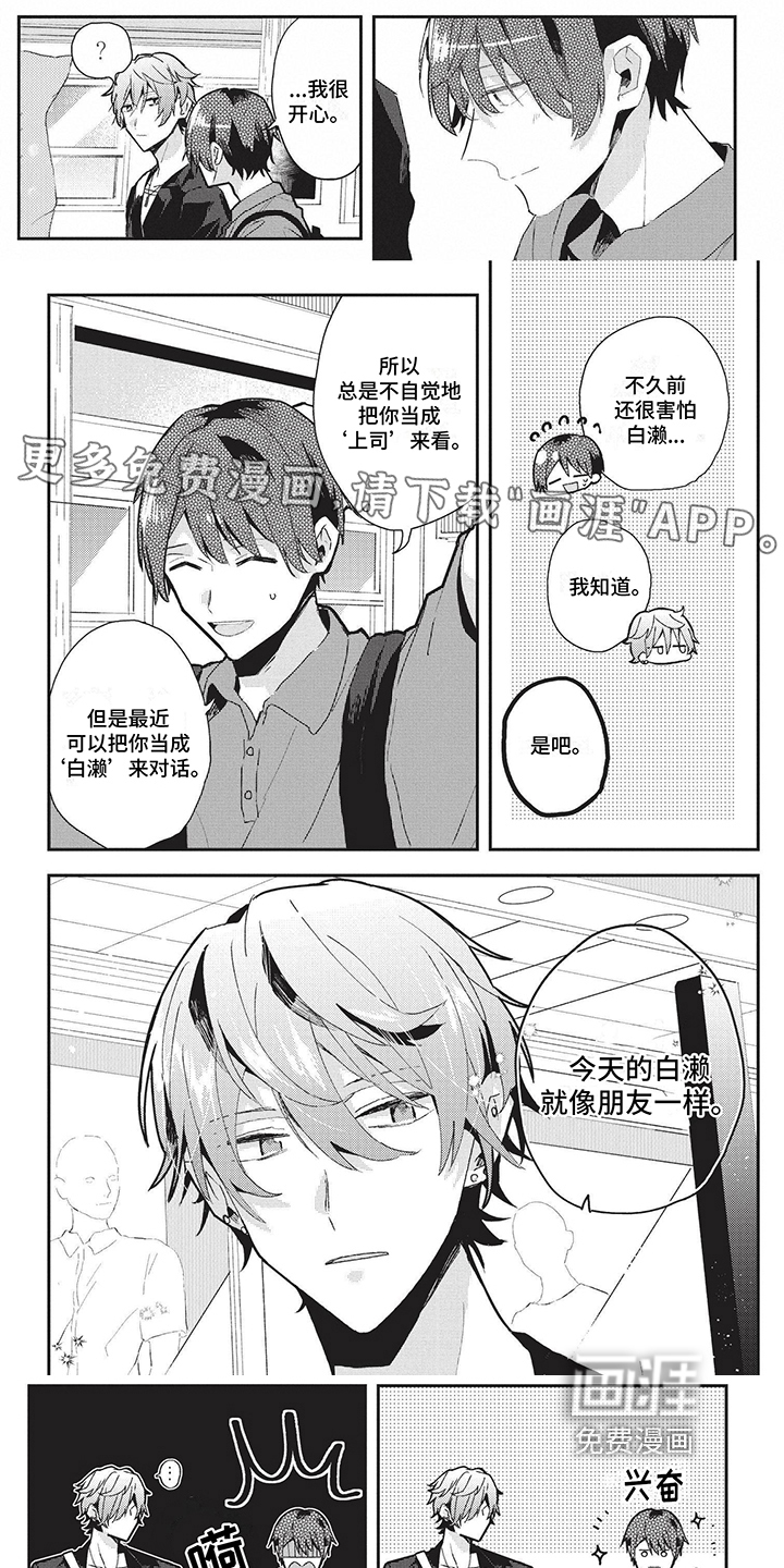 网游外的上司魔王第27话图