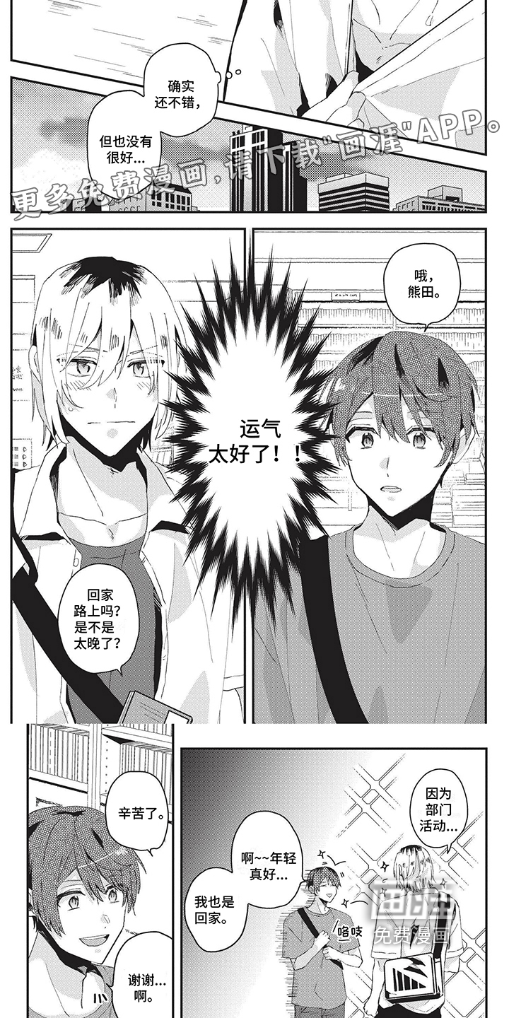 网游外的上司魔王第28话图