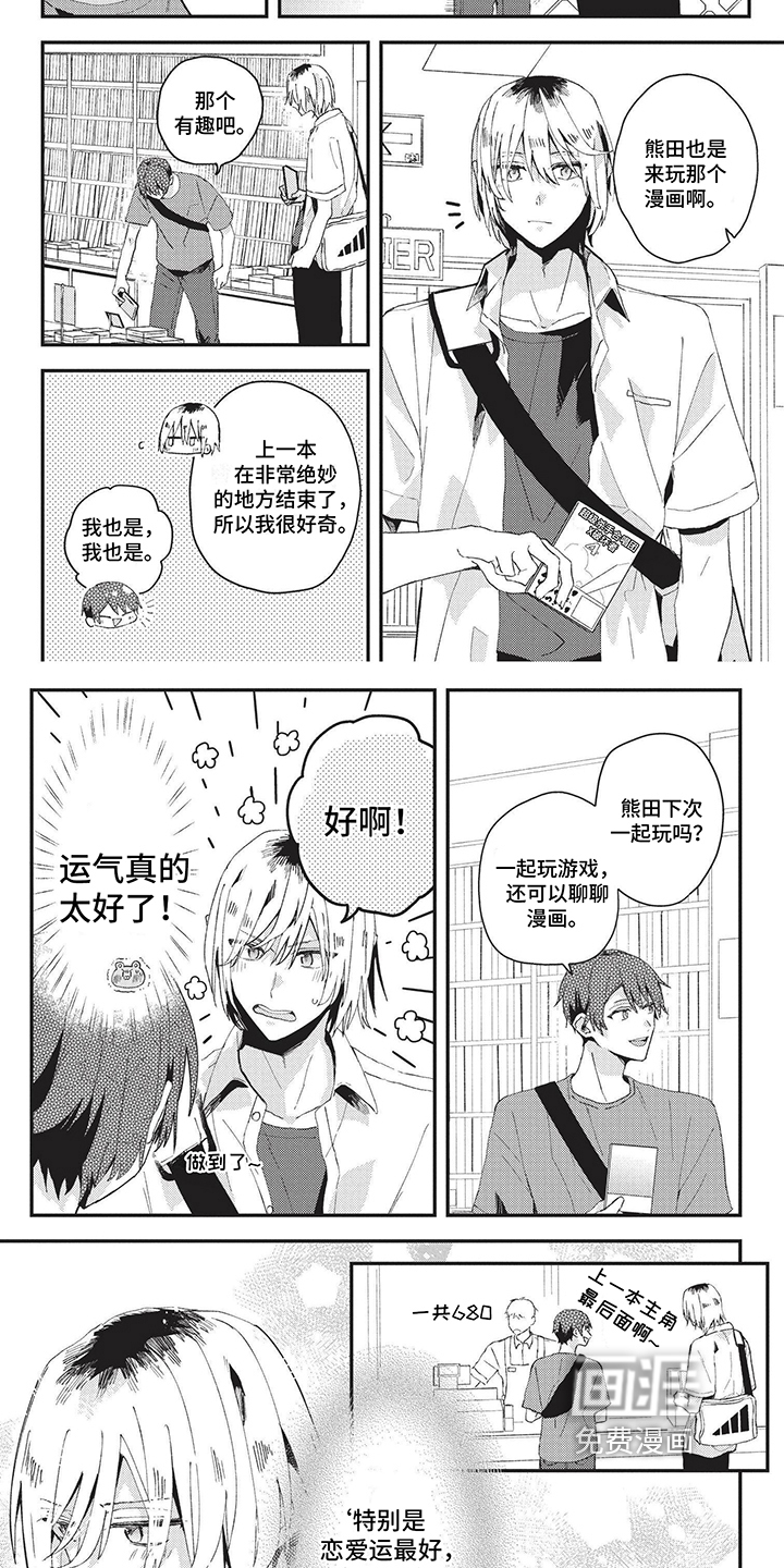 网游外的上司魔王第28话图