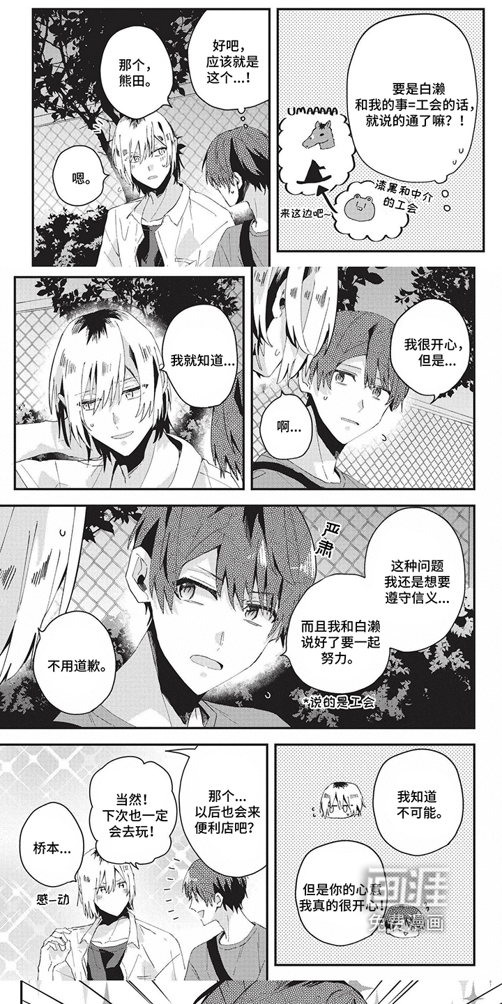 网游外的上司魔王第29话图