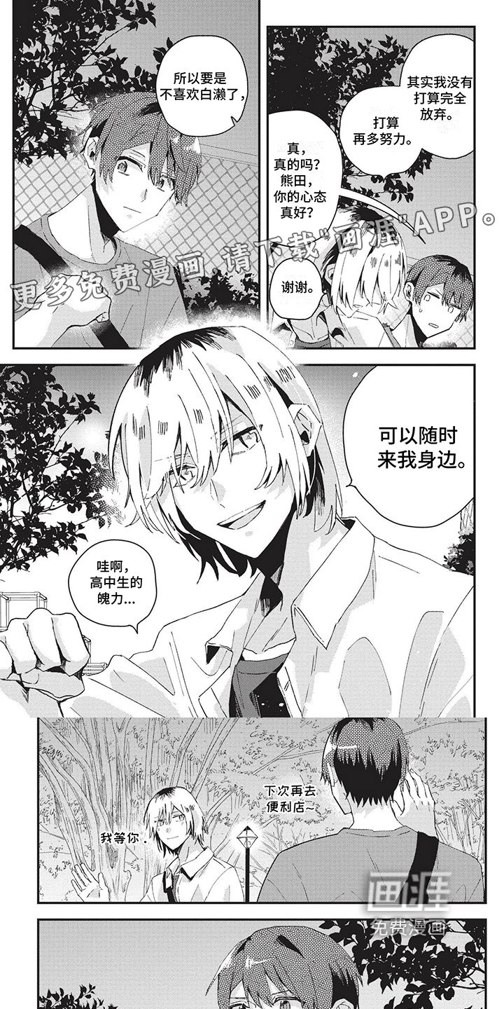 网游外的上司魔王第30话图