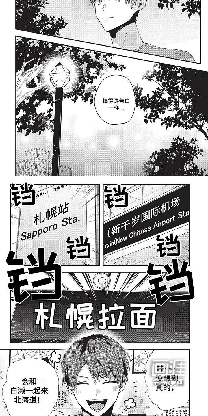 网游外的上司魔王第30话图