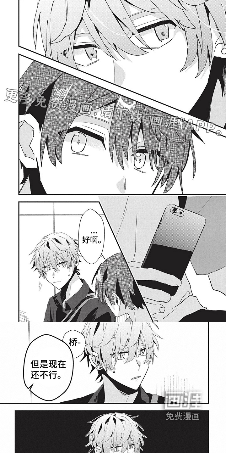 网游外的上司魔王第32话图