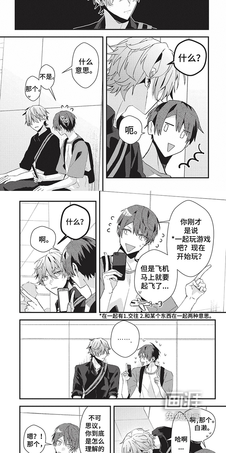 网游外的上司魔王第32话图