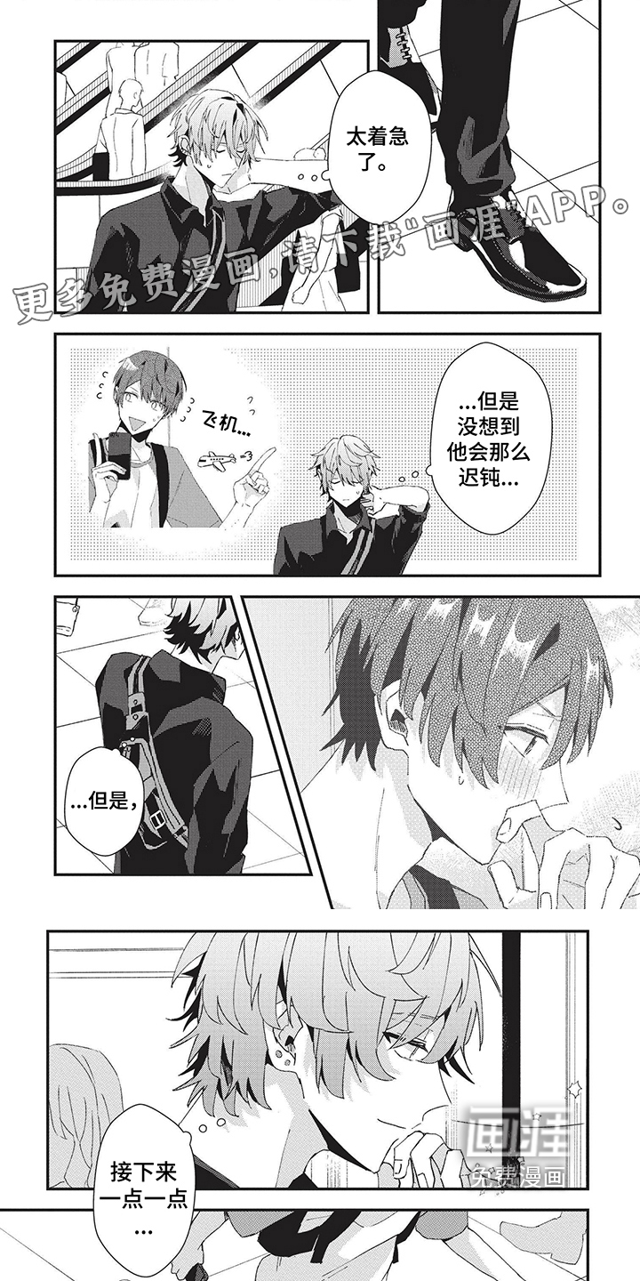 网游外的上司魔王第33话图