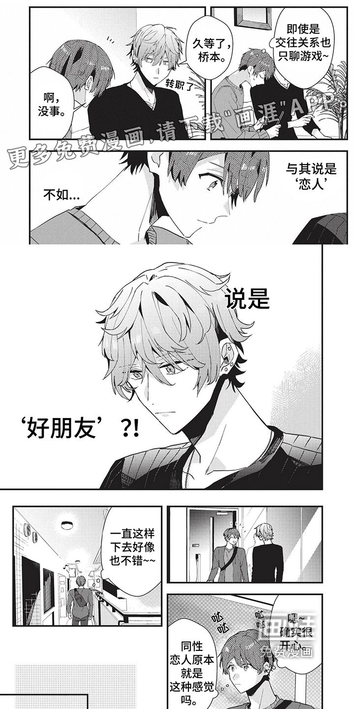 网游外的上司魔王第34话图