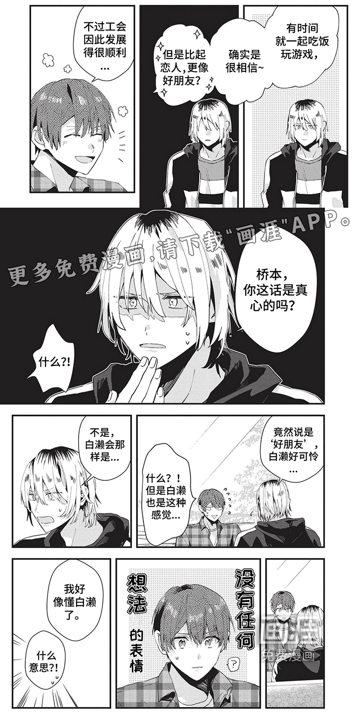 网游外的上司魔王第35话图