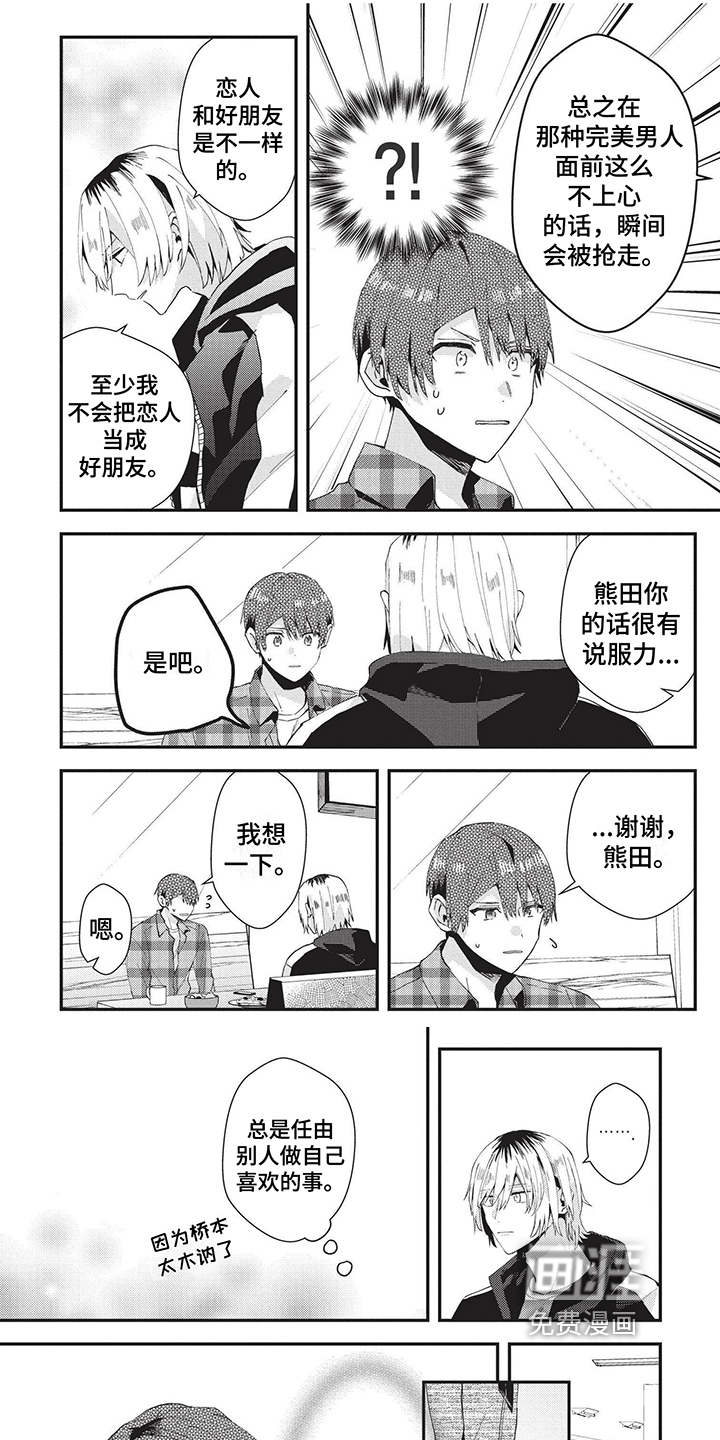 网游外的上司魔王第35话图