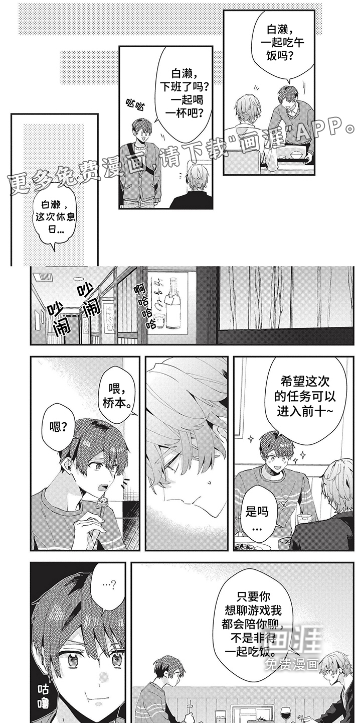 网游外的上司魔王第36话图