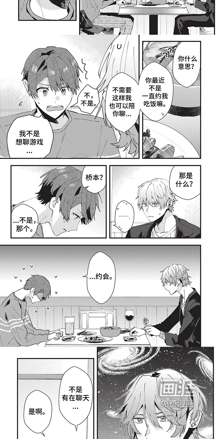 网游外的上司魔王第36话图